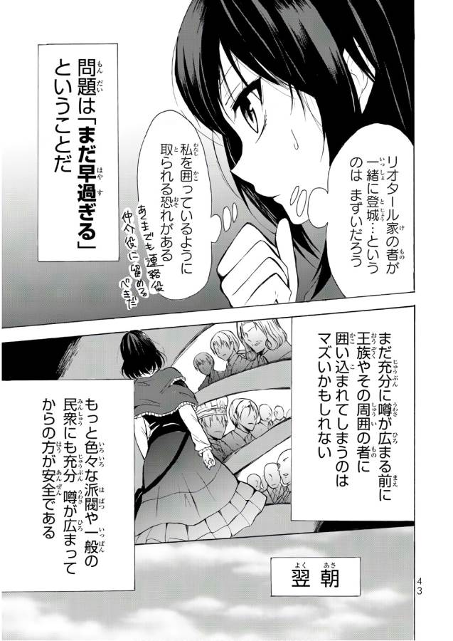 ポーション頼みで生き延びます！ 第13話 - Page 9