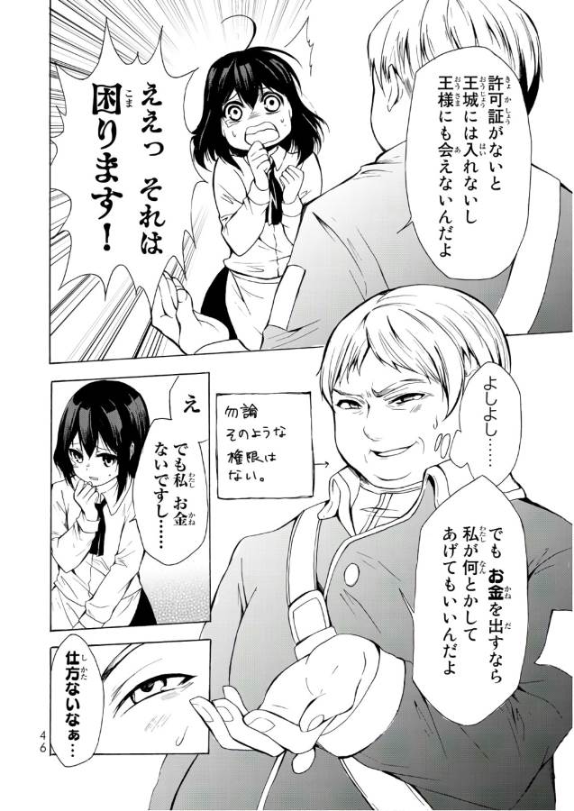 ポーション頼みで生き延びます！ 第13話 - Page 12