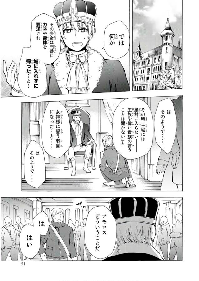 ポーション頼みで生き延びます！ 第13話 - Page 17