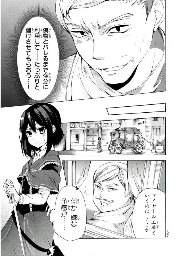 ポーション頼みで生き延びます！ 第13話 - Page 23