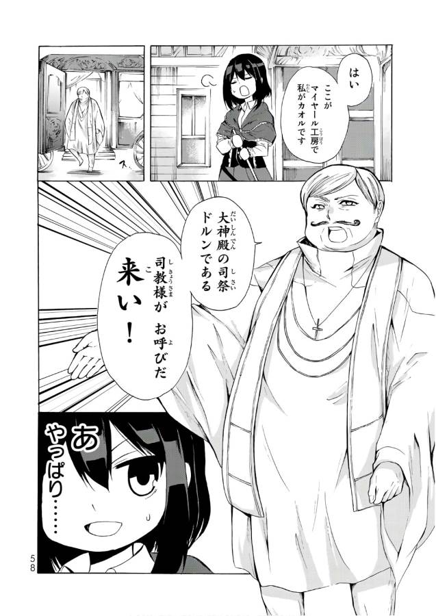 ポーション頼みで生き延びます！ 第13話 - Page 24