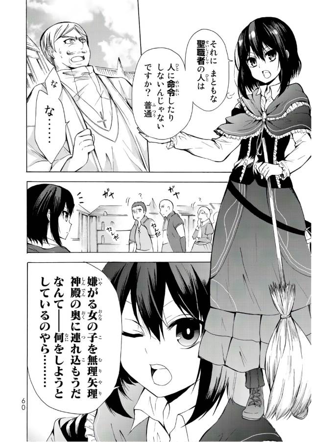 ポーション頼みで生き延びます！ 第13話 - Page 26