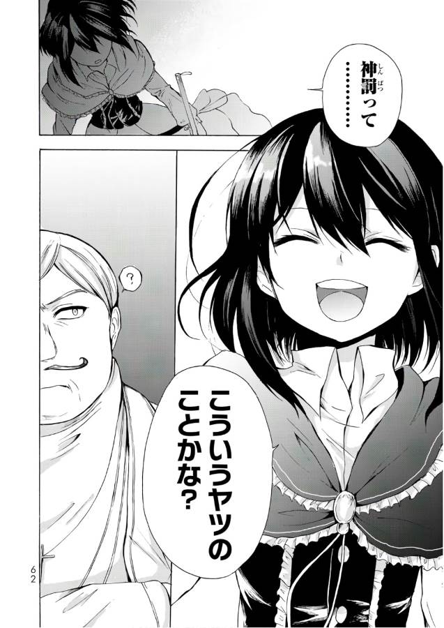 ポーション頼みで生き延びます！ 第13話 - Page 28