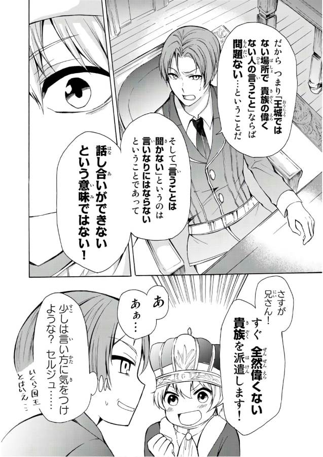 ポーション頼みで生き延びます！ 第14話 - Page 4