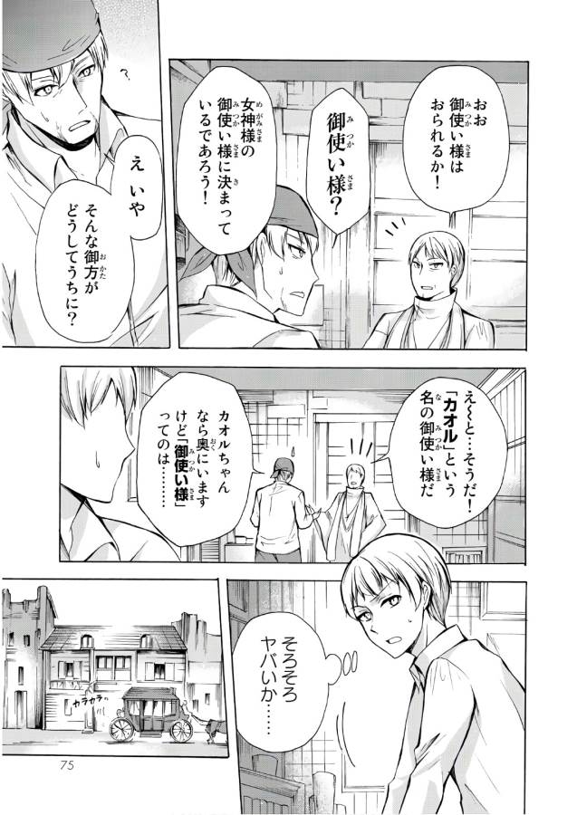 ポーション頼みで生き延びます！ 第14話 - Page 9