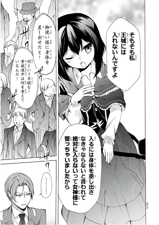 ポーション頼みで生き延びます！ 第14話 - Page 19