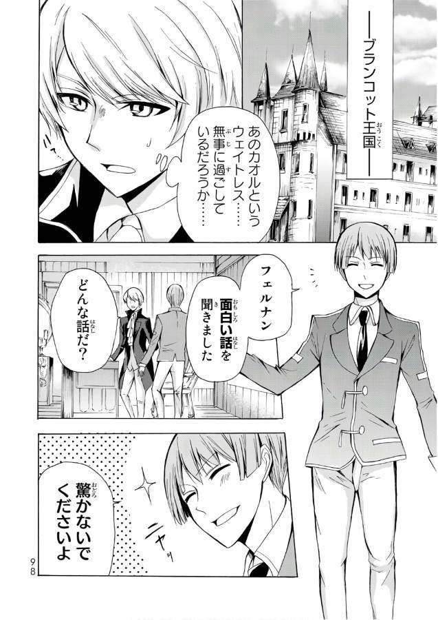 ポーション頼みで生き延びます！ 第15話 - Page 2