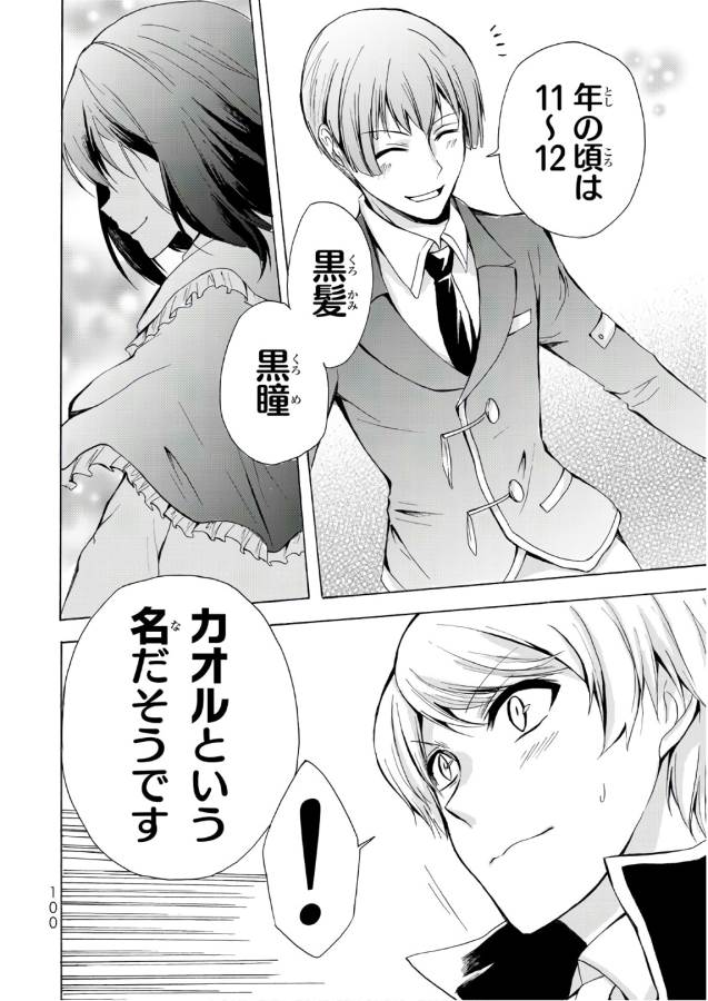 ポーション頼みで生き延びます！ 第15話 - Page 4