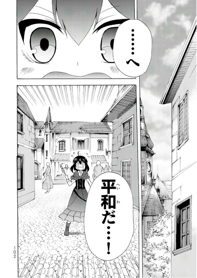 ポーション頼みで生き延びます！ 第15話 - Page 6