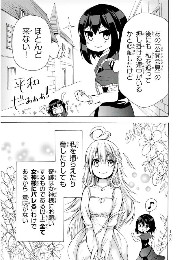 ポーション頼みで生き延びます！ 第15話 - Page 7