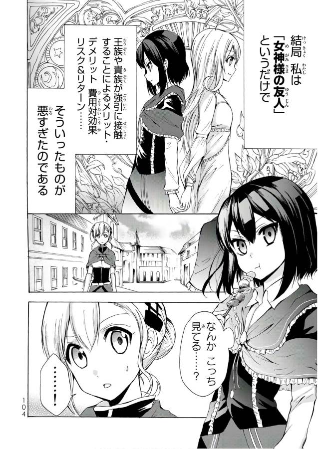 ポーション頼みで生き延びます！ 第15話 - Page 8