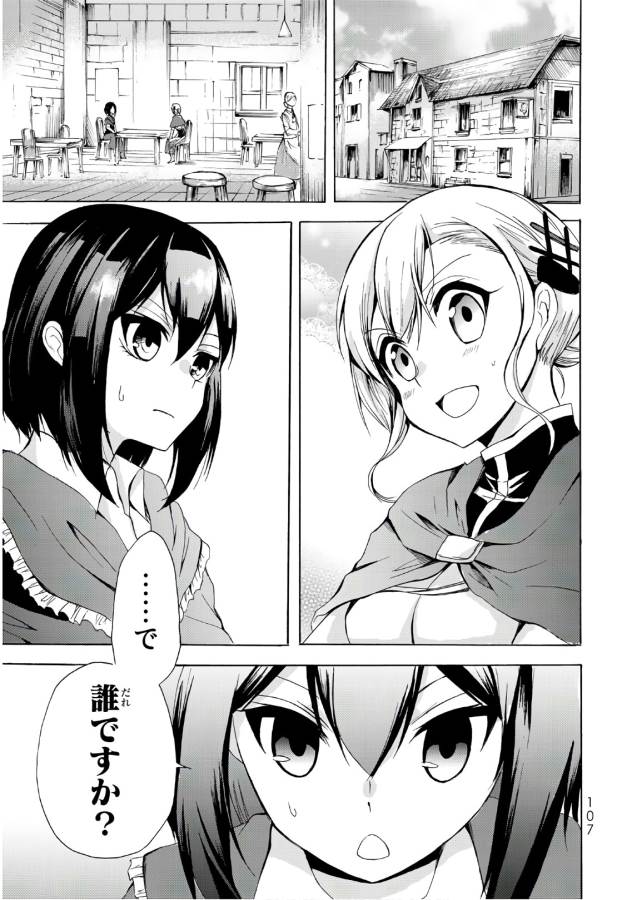 ポーション頼みで生き延びます！ 第15話 - Page 11