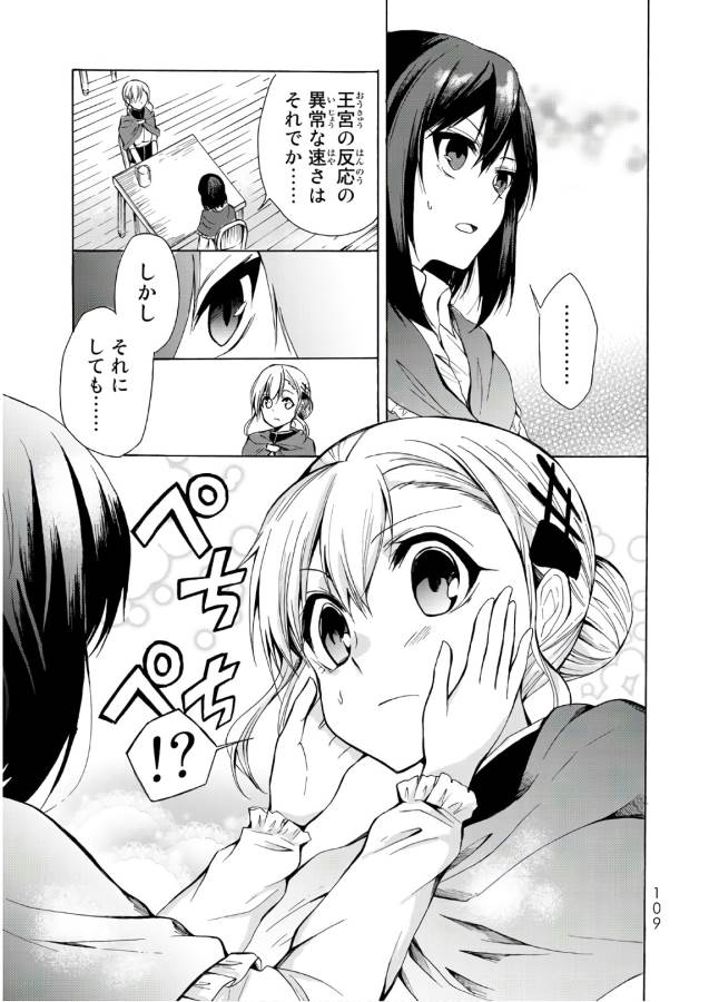 ポーション頼みで生き延びます！ 第15話 - Page 13