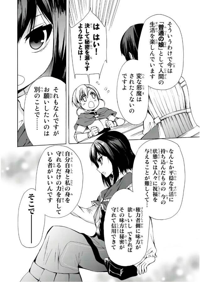 ポーション頼みで生き延びます！ 第15話 - Page 16