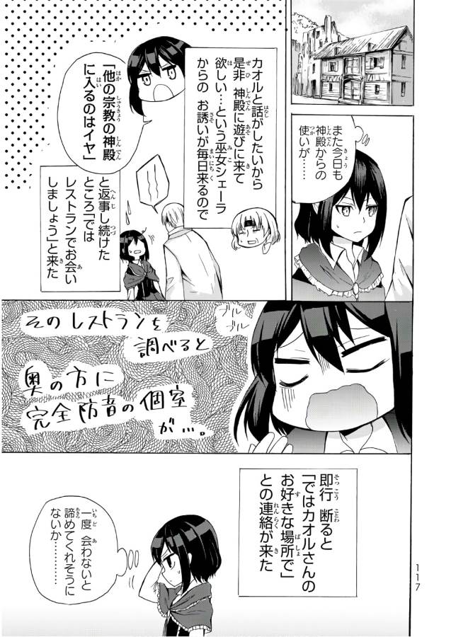 ポーション頼みで生き延びます！ 第15話 - Page 21