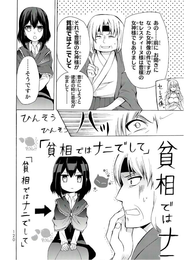 ポーション頼みで生き延びます！ 第15話 - Page 24