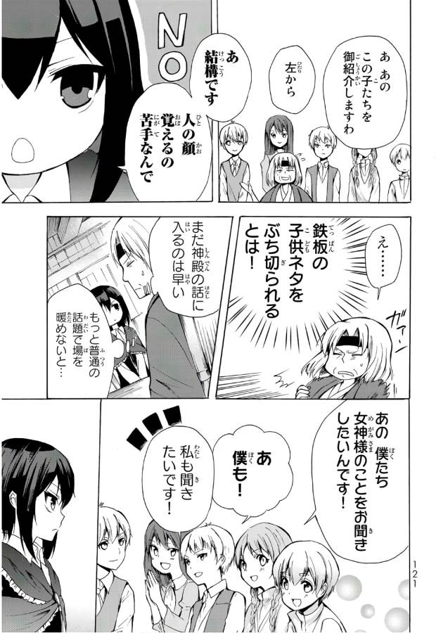 ポーション頼みで生き延びます！ 第15話 - Page 25