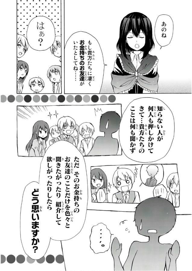 ポーション頼みで生き延びます！ 第15話 - Page 26