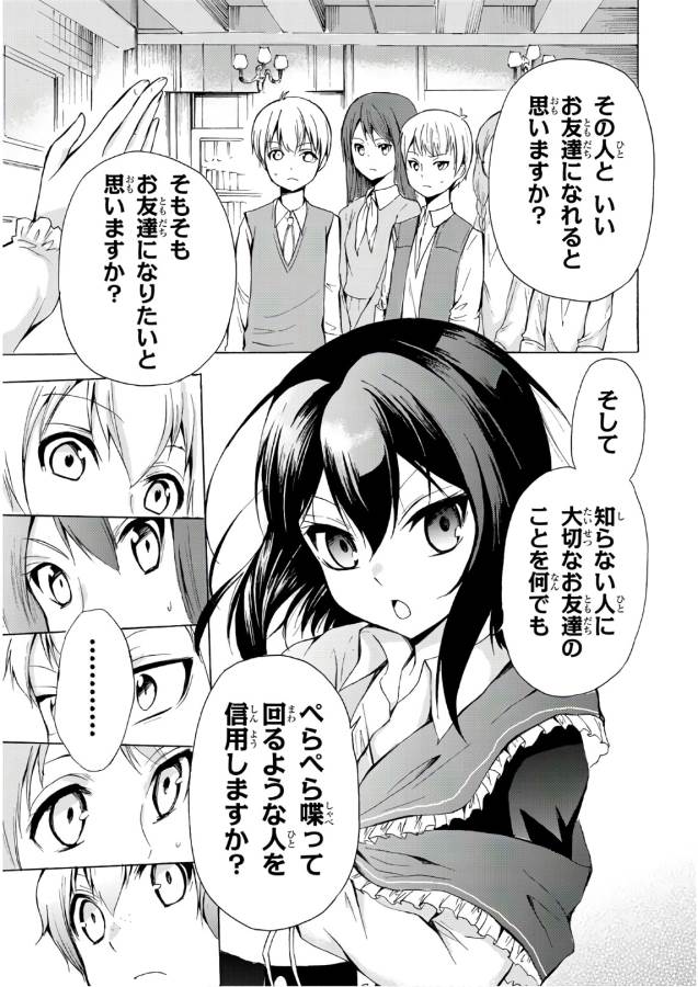 ポーション頼みで生き延びます！ 第15話 - Page 27