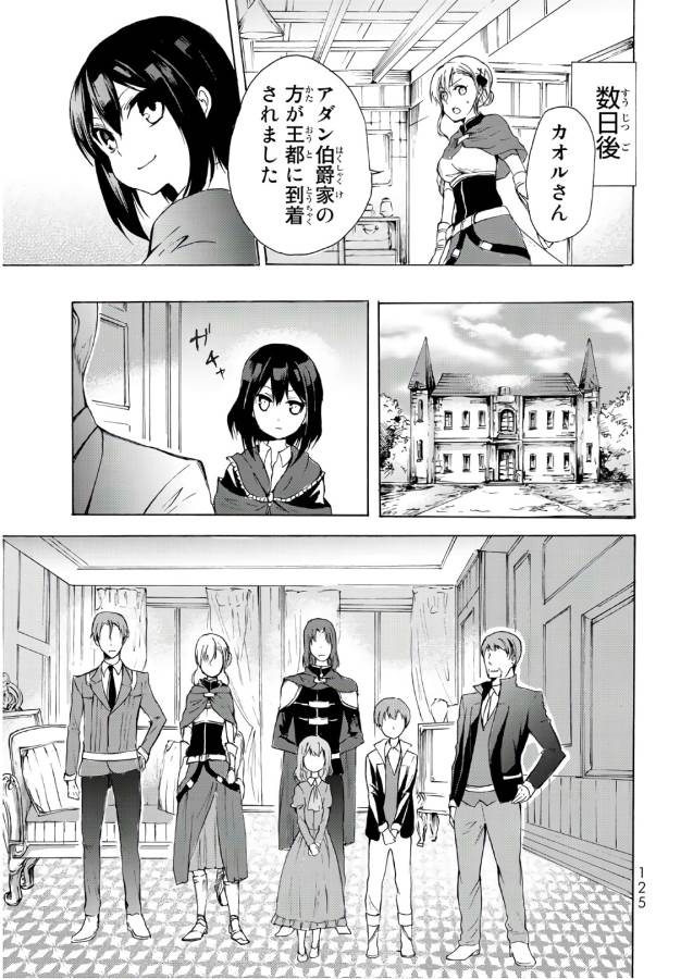 ポーション頼みで生き延びます！ 第15話 - Page 29