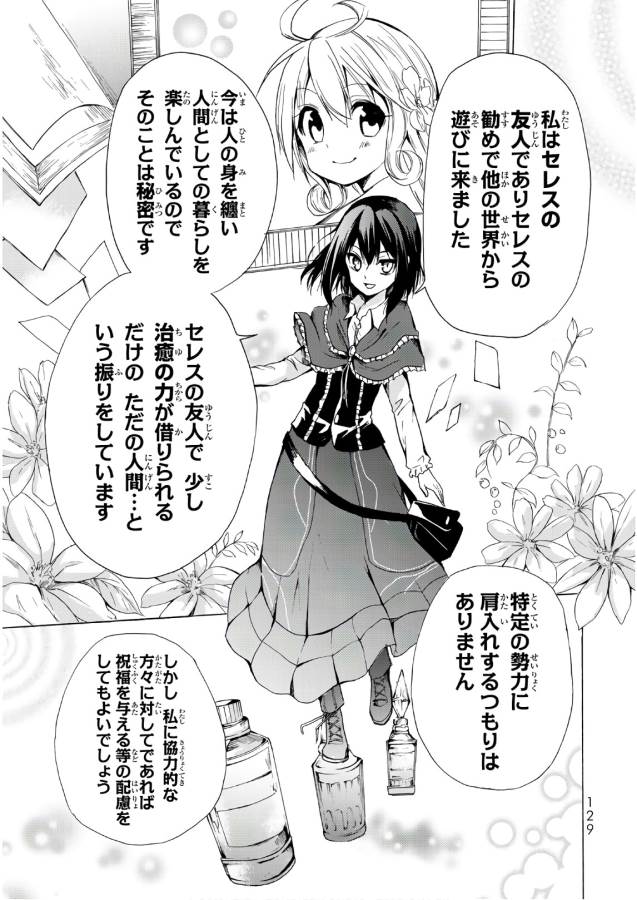 ポーション頼みで生き延びます！ 第16話 - Page 3