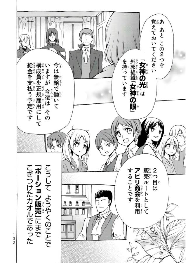 ポーション頼みで生き延びます！ 第16話 - Page 6