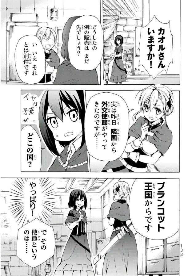 ポーション頼みで生き延びます！ 第16話 - Page 7