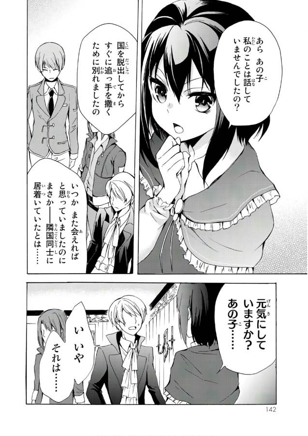 ポーション頼みで生き延びます！ 第16話 - Page 16