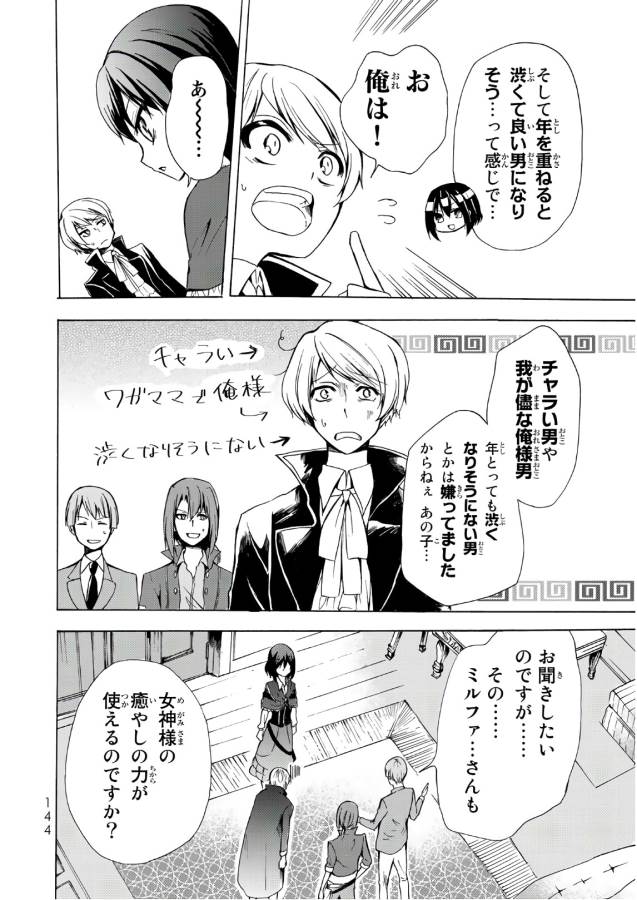 ポーション頼みで生き延びます！ 第16話 - Page 18