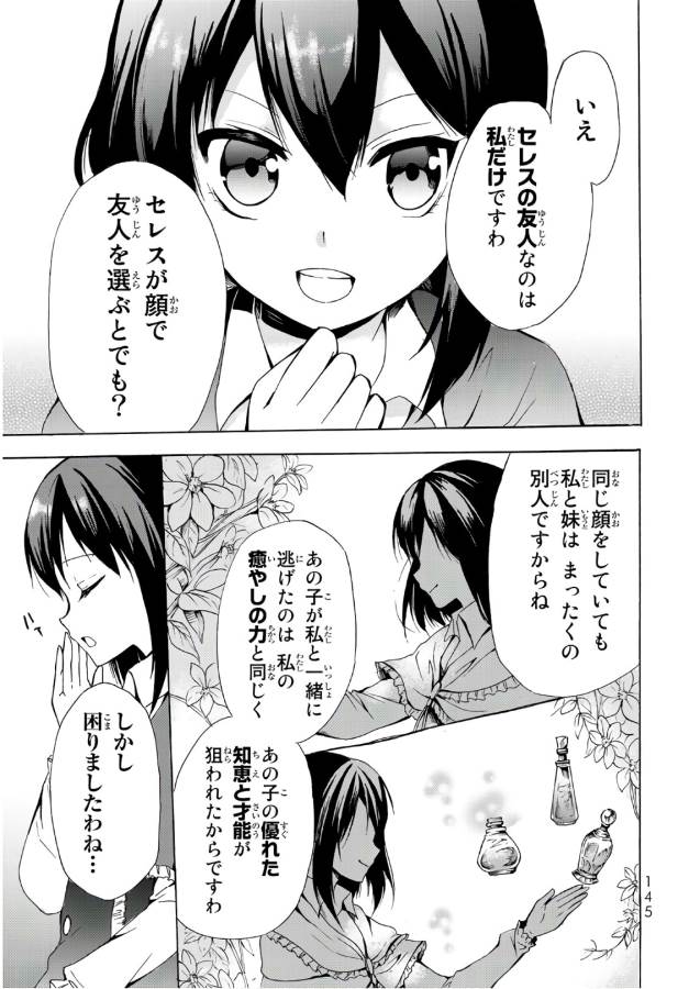 ポーション頼みで生き延びます！ 第16話 - Page 19