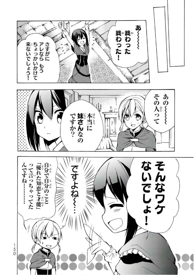 ポーション頼みで生き延びます！ 第16話 - Page 24