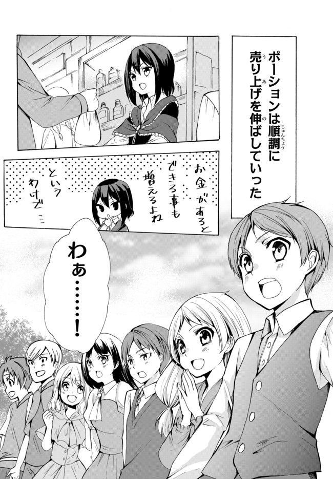 ポーション頼みで生き延びます！ 第17.1話 - Page 2