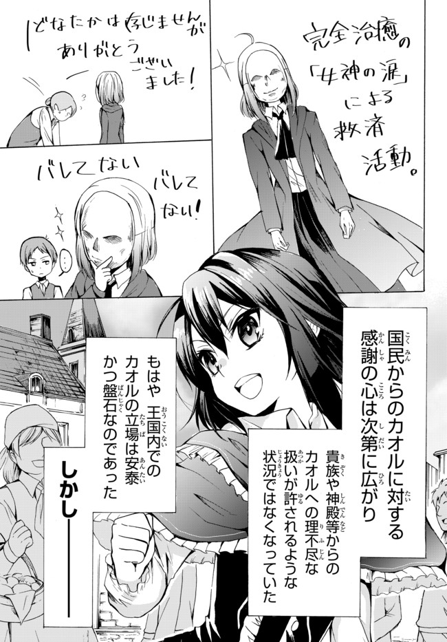 ポーション頼みで生き延びます！ 第17.1話 - Page 5