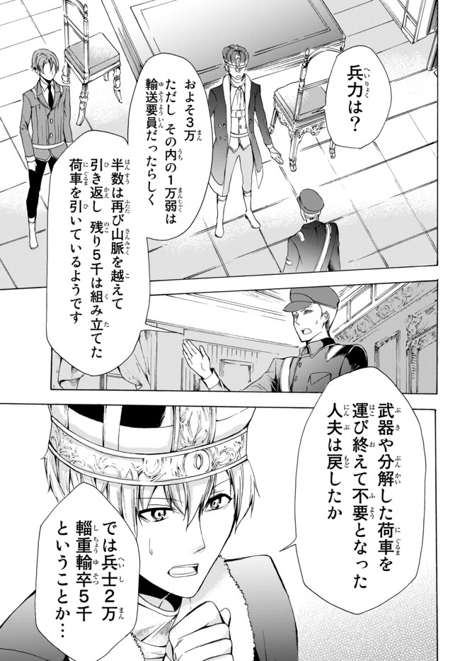 ポーション頼みで生き延びます！ 第17.1話 - Page 7