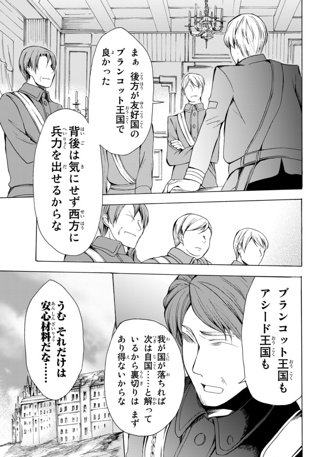 ポーション頼みで生き延びます！ 第17.1話 - Page 9