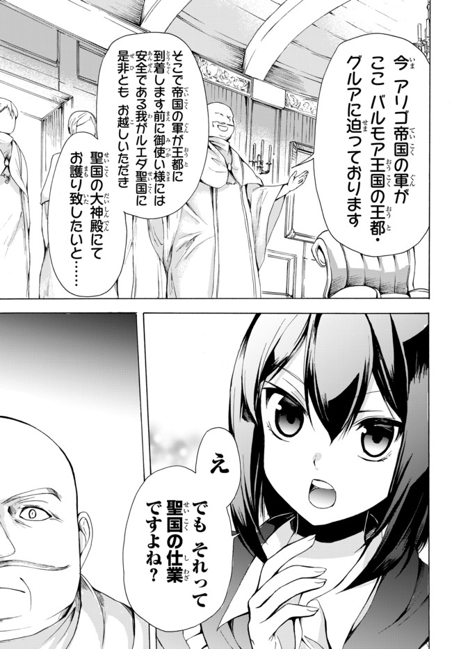 ポーション頼みで生き延びます！ 第17.2話 - Page 5