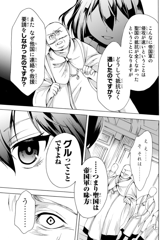 ポーション頼みで生き延びます！ 第17.2話 - Page 7