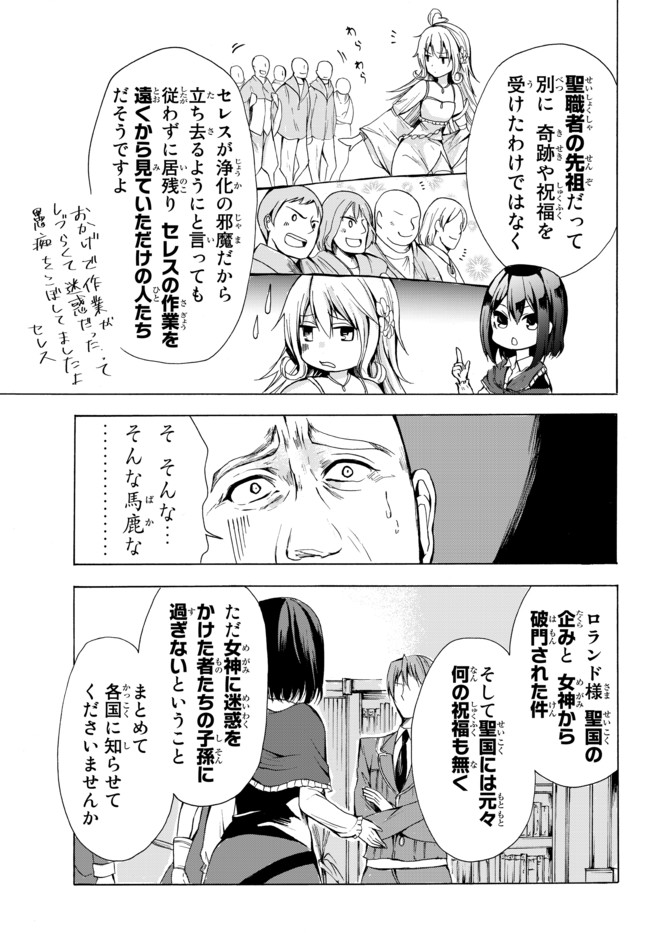 ポーション頼みで生き延びます！ 第17.2話 - Page 11