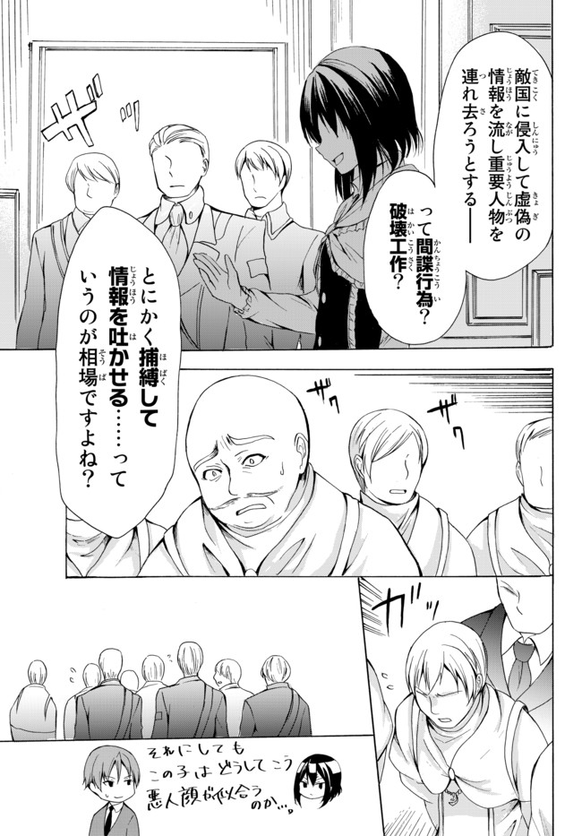 ポーション頼みで生き延びます！ 第17.2話 - Page 13