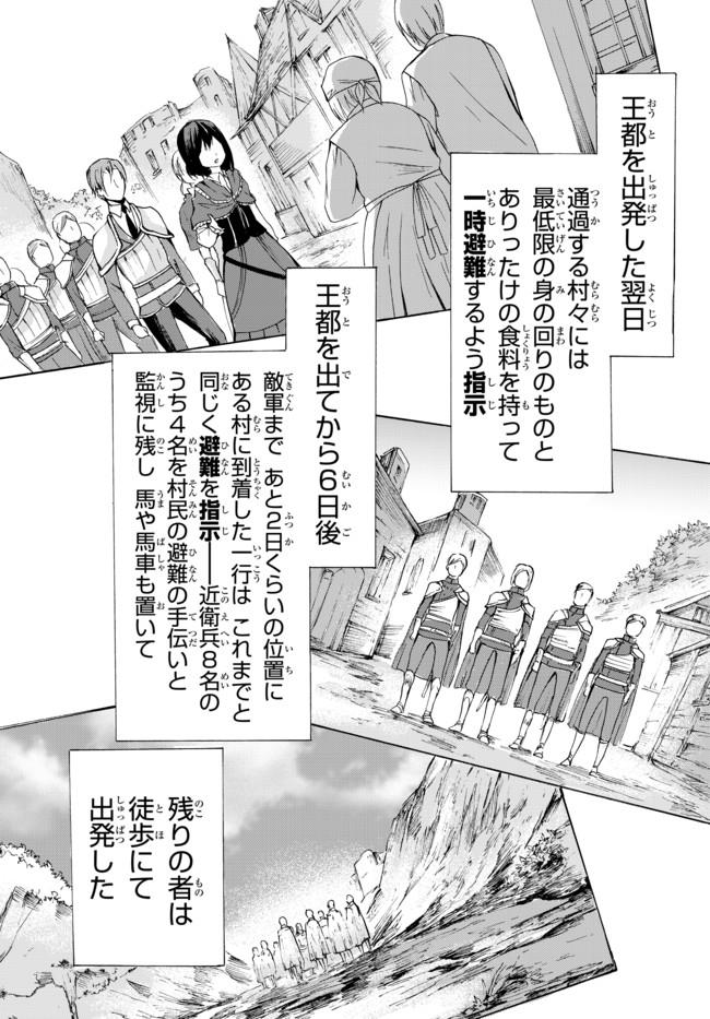 ポーション頼みで生き延びます！ 第18.1話 - Page 9