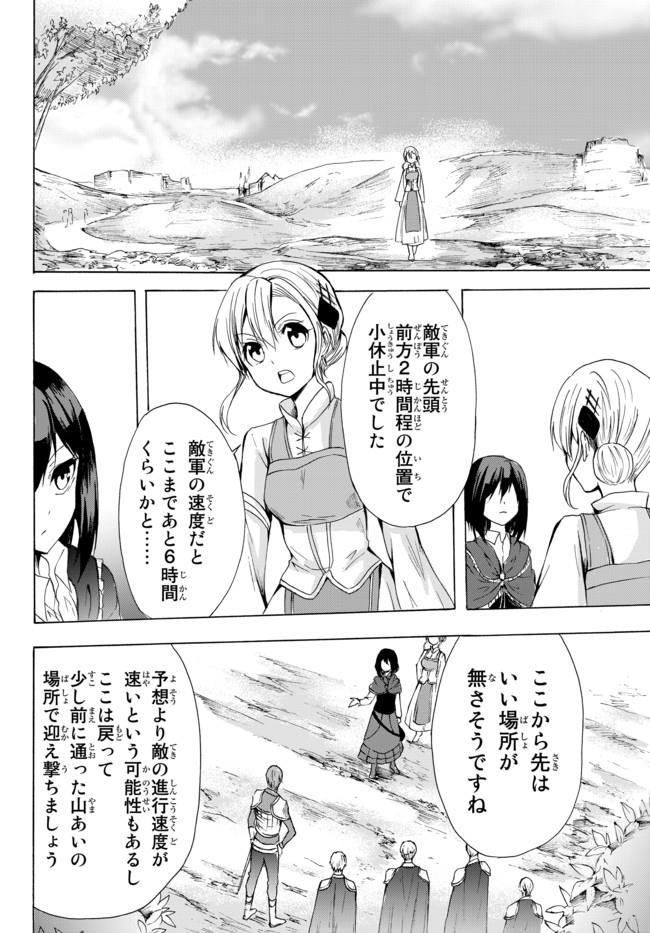 ポーション頼みで生き延びます！ 第18.1話 - Page 10