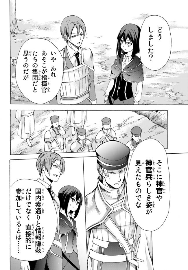 ポーション頼みで生き延びます！ 第18.1話 - Page 16