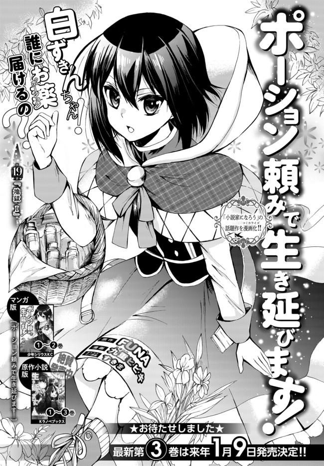 ポーション頼みで生き延びます！ 第19.1話 - Page 1