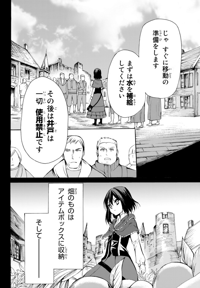 ポーション頼みで生き延びます！ 第19.1話 - Page 2