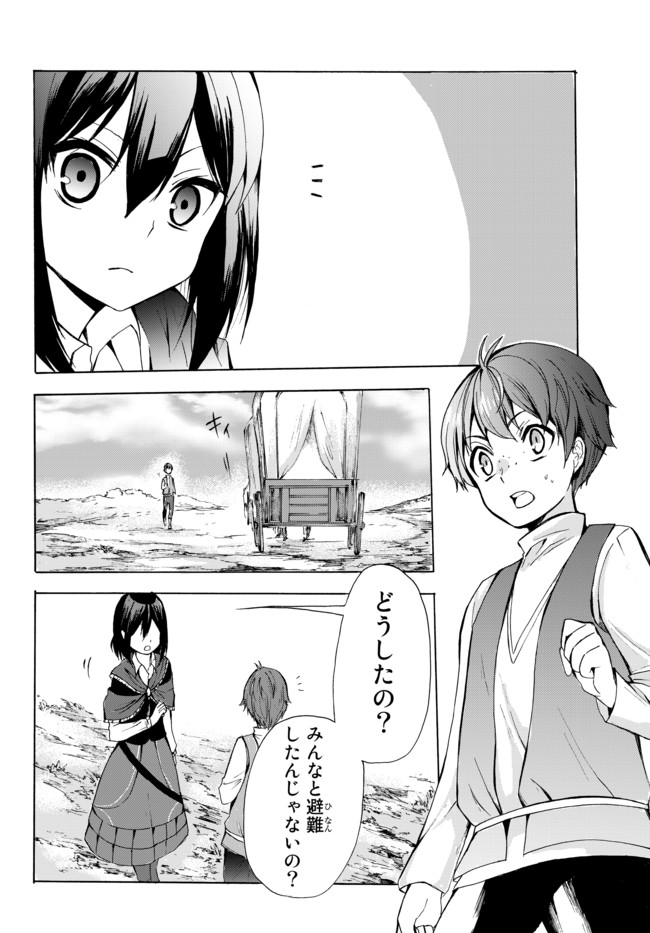 ポーション頼みで生き延びます！ 第19.1話 - Page 4