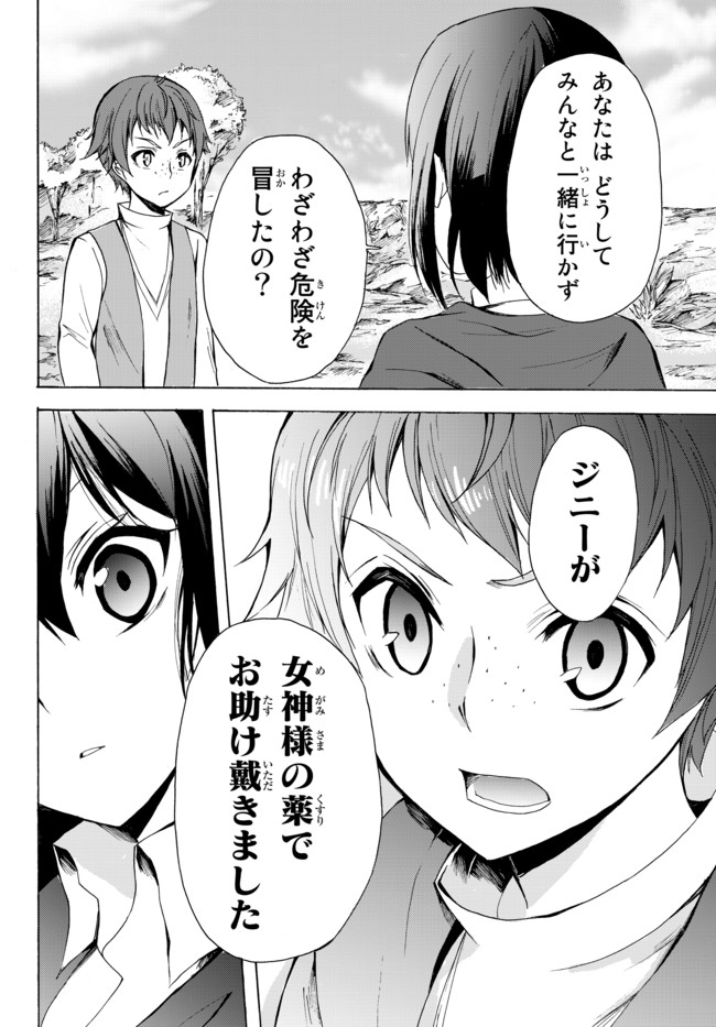 ポーション頼みで生き延びます！ 第19.1話 - Page 8