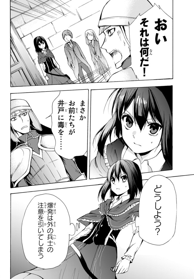 ポーション頼みで生き延びます！ 第19.1話 - Page 16