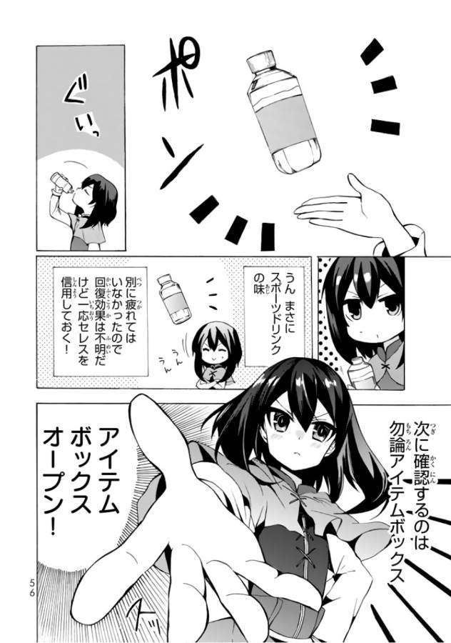 ポーション頼みで生き延びます！ 第2話 - Page 4