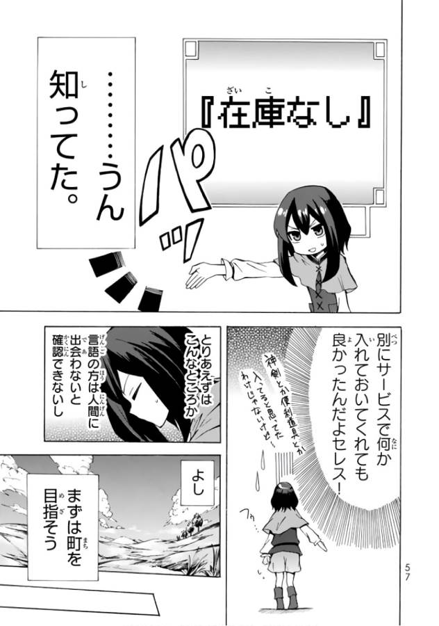 ポーション頼みで生き延びます！ 第2話 - Page 5