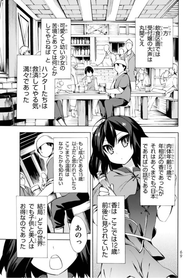 ポーション頼みで生き延びます！ 第2話 - Page 17